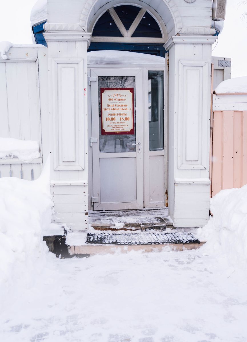 Музей северного быта 